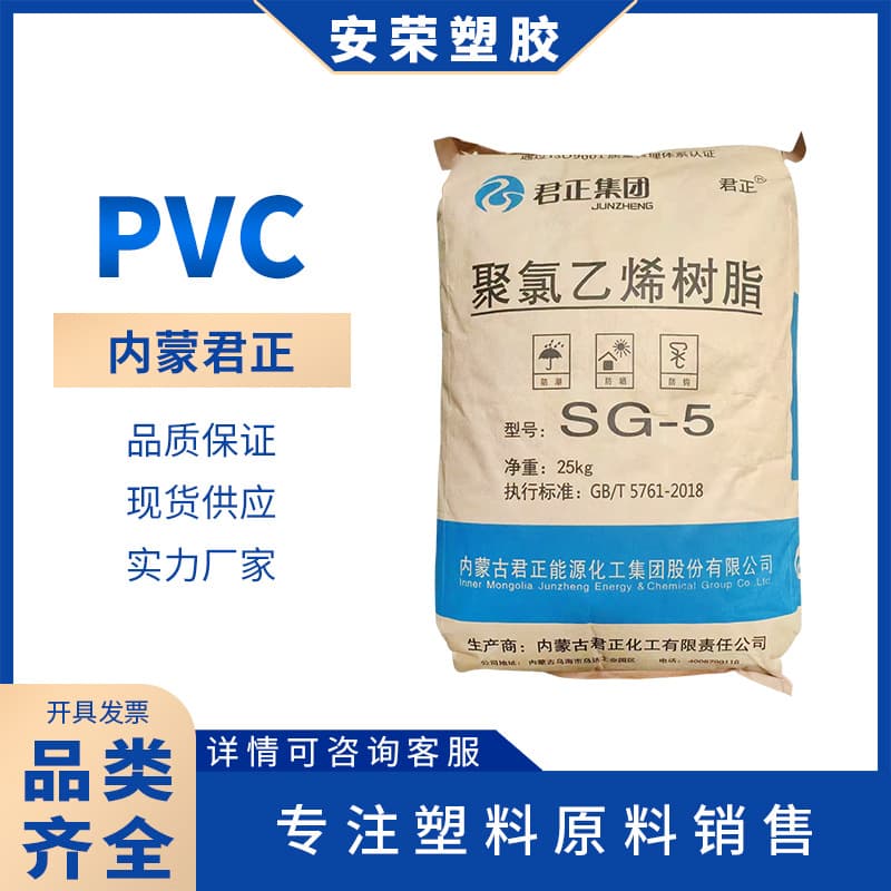 Injection PVC Nèiméng Jūnzhèng SG-5 Sheet Panel Furniture Edge Banding Floor Leather Cast Film Thin Film Extrusion