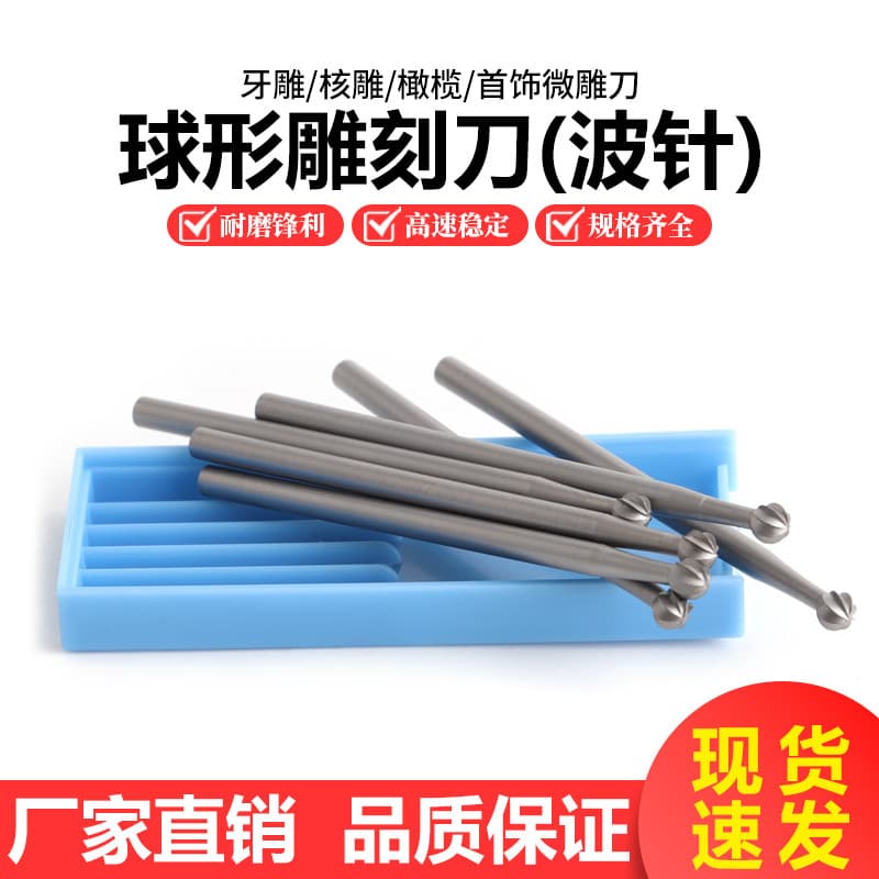 Blue Box Wave Needle Engraving Carving Bit Ball Shape Knife 2.35mm Shank Wood Carving Electric Core Carving Ball Needle Round Head Polishing Bit