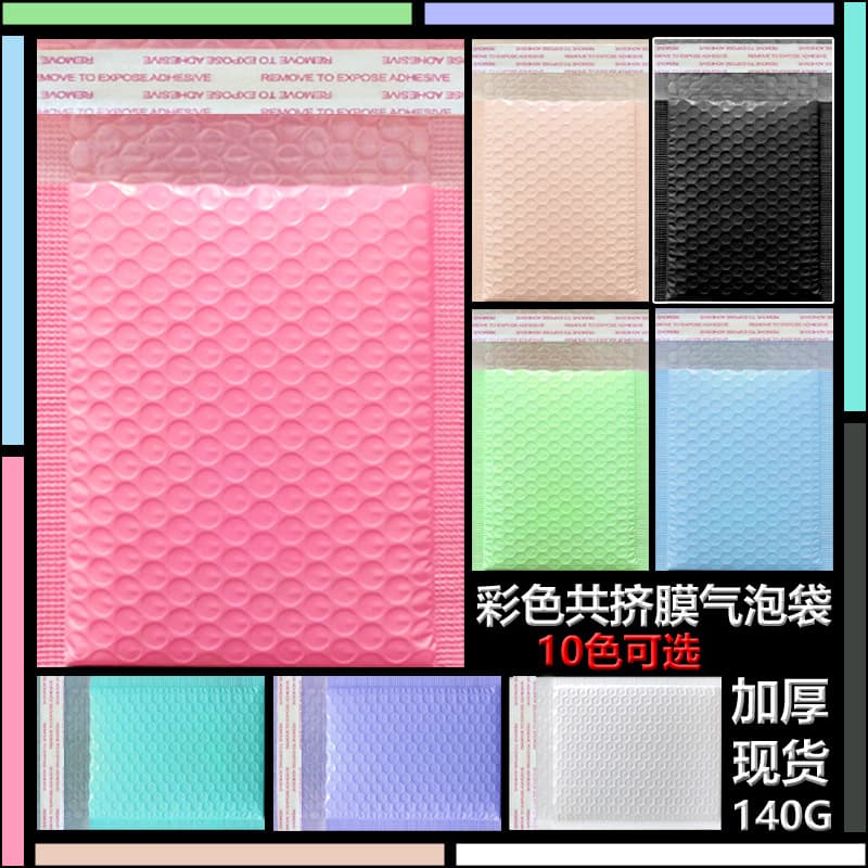 Pink Bubble Bag Thickened Colorful Co-Extruded Film Clothing Packaging Bag Bubble Envelope Bag Bubble Express Bag