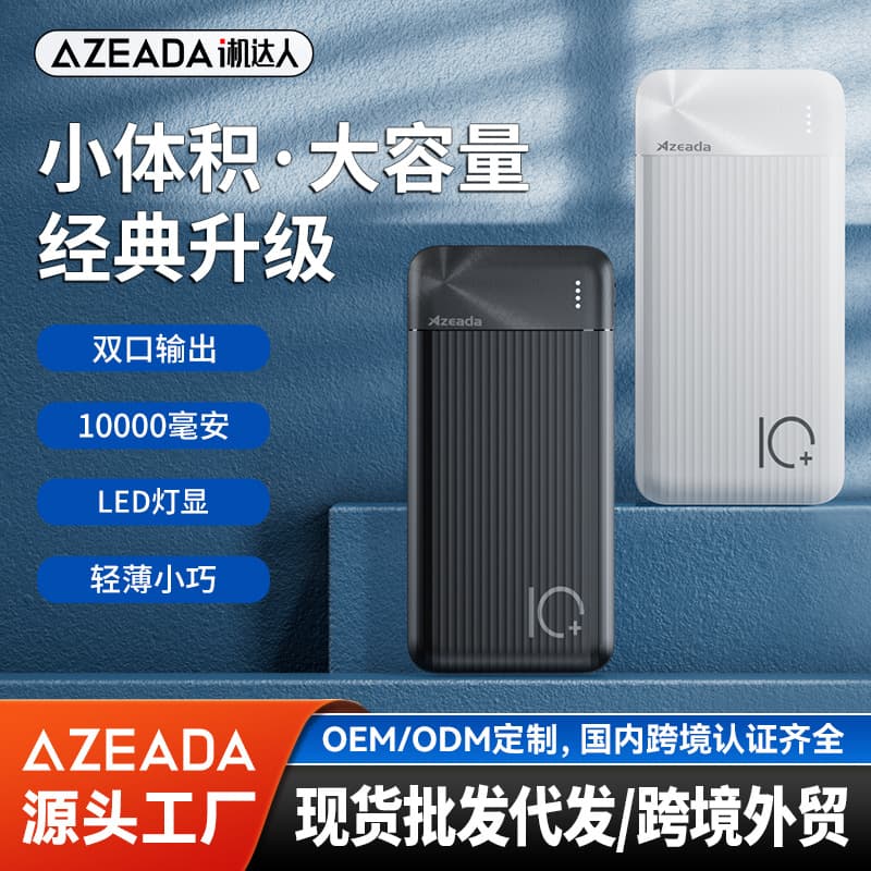 Cross-border foreign trade new mobile power supply 10000mAh Azeada power bank gift wholesale spot manufacturer