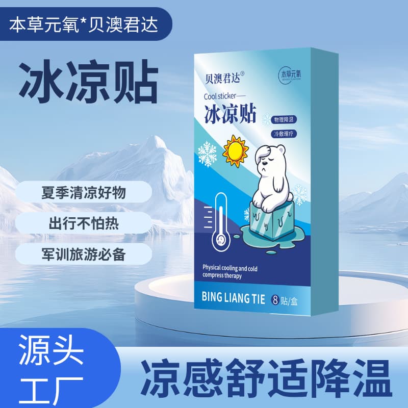 Wholesale cooling patch to prevent heat stroke, student military training, portable cold compress patch to dissipate heat, cool ice patch, children's antipyretic patch