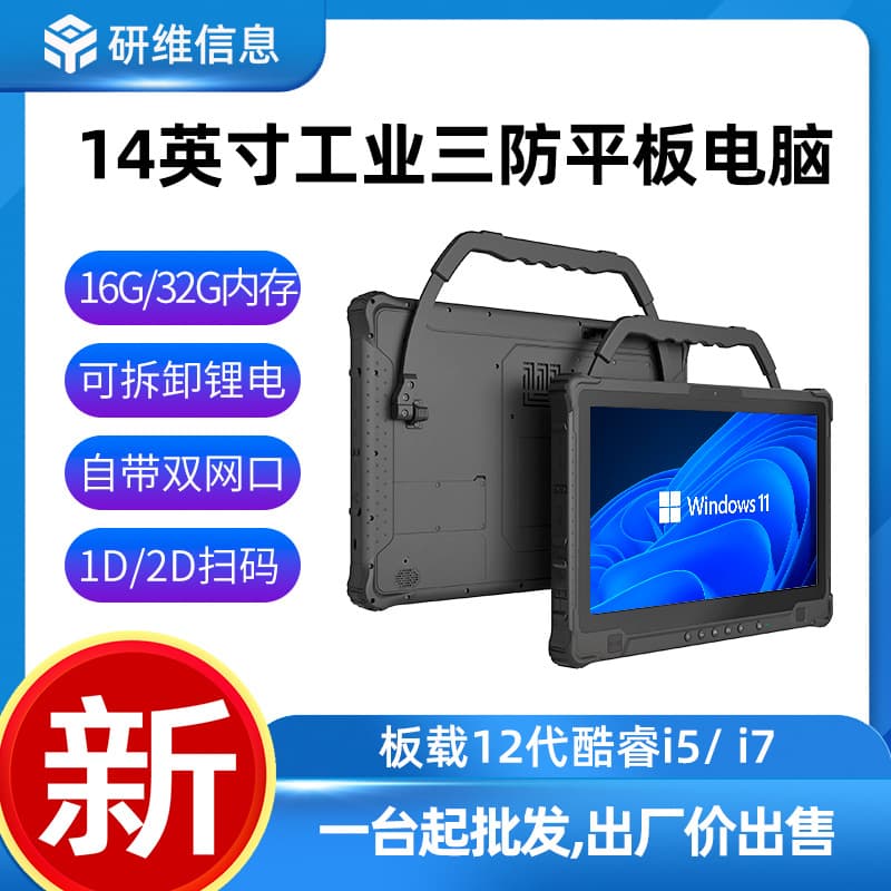 Windows Rugged Tablet 14-Inch Core I5 I7 Barcode Scanning Industrial Reinforced Tablet PC Pad