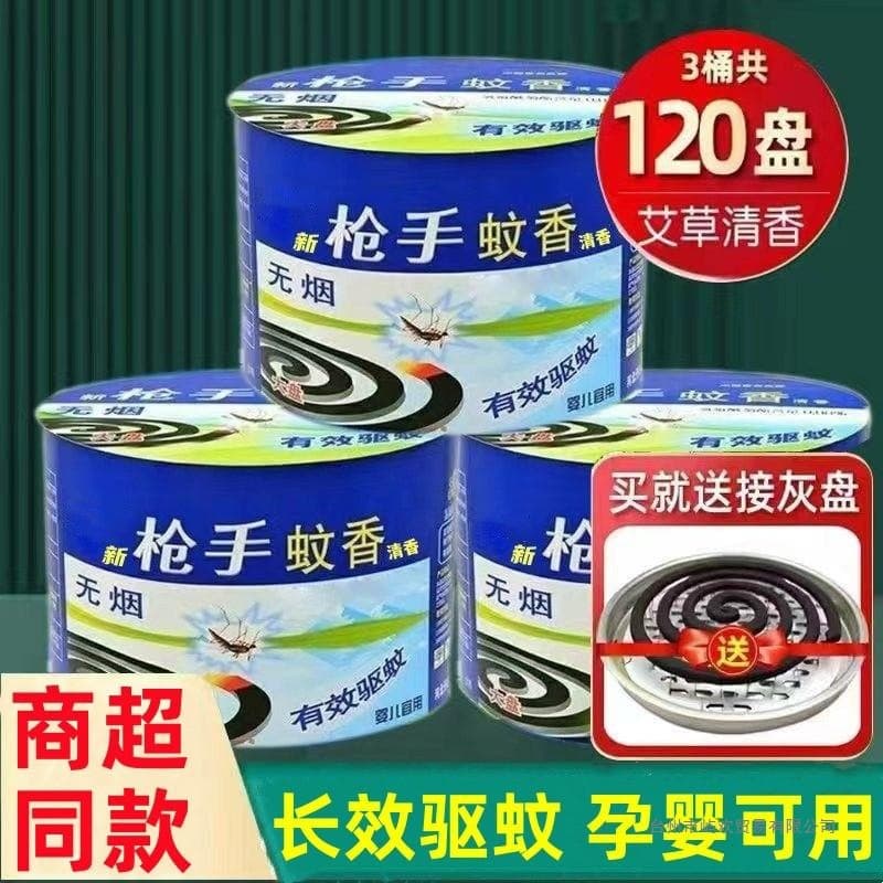 120 Coils Mosquito Incense, Mugwort Scented, Home Use Coil Mosquito Repellent, Outdoor Mosquito Elimination Bucket, Child-Friendly, Smoke-Free and Fragrance-Free
