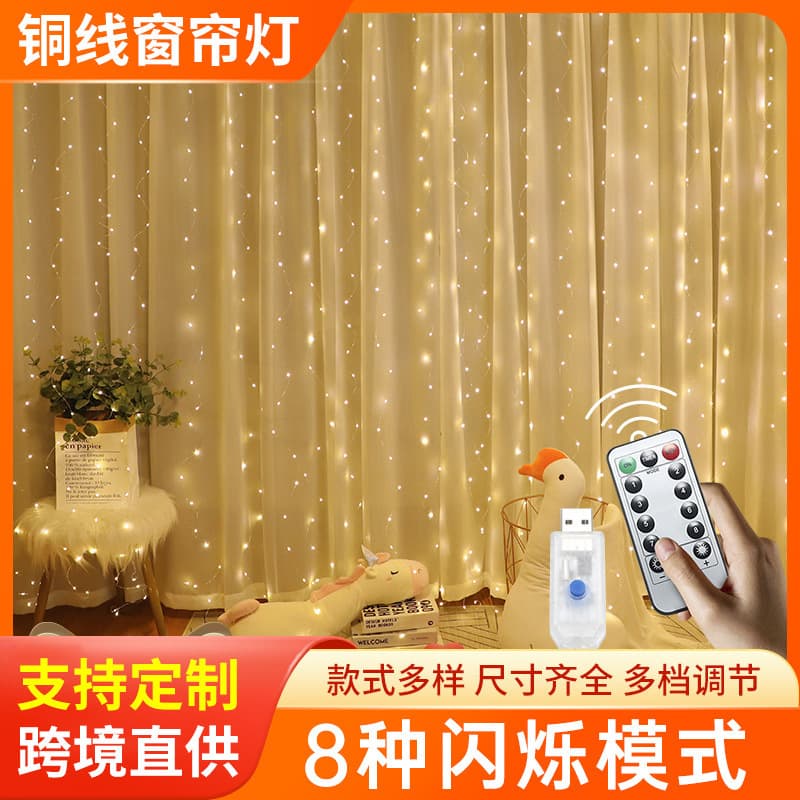 Cross-border copper wire usb curtain light eight-function remote control decorative light live broadcast holiday annual meeting background decorative light atmosphere