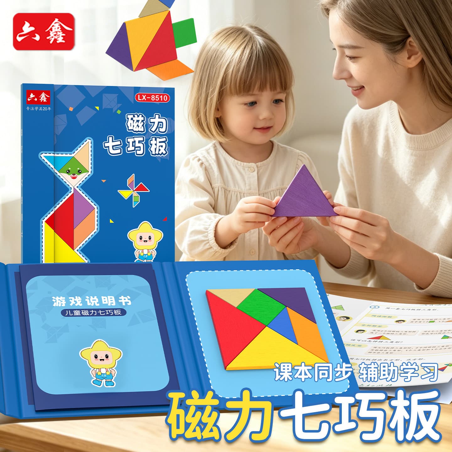 Magnetic Book-Clip Tangram Puzzle, Magnetic Tangram Puzzle, First Grade Math Wooden Teaching Aid