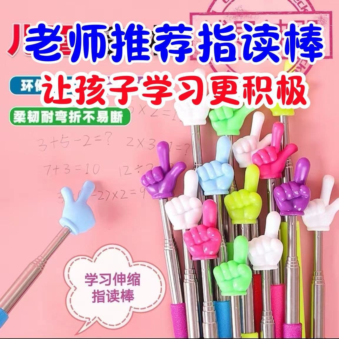 Retractable reading stick, new retractable children's interactive reading stick, new customer benefit finger