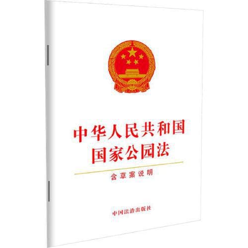 National Park Law of the People's Republic of China (Including Draft Explanation)