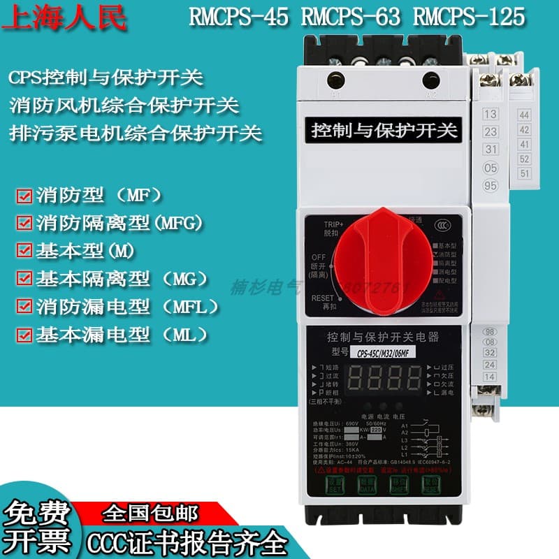 Shanghai Renmin Control and Protection Switch CPS-45C/M32/06FMGL Motor Integrated, Fan Pump KB