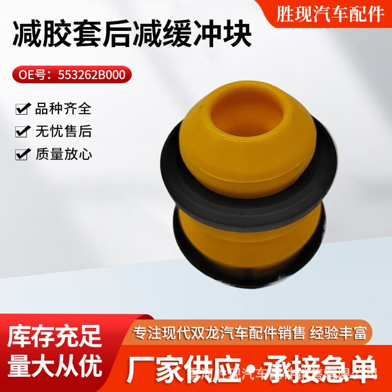 New 553262B00 Compatible with Hyundai Santa Fe Rear Shock Absorber Bushing, Rear Shock Buffer Block, Shock Absorber Pad Factory Wholesale