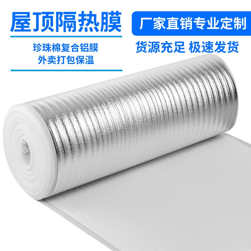 Pearl cotton laminated aluminum foil insulation 1m wide 5mm composite film aluminized film building insulation sunshade