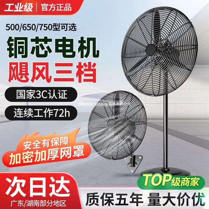 Industrial Grade Electric Fan, High Power Floor Standing Strong Exhaust Fan, Oscillating Wall Mounted, Commercial, Factory, Bullhorn Fan