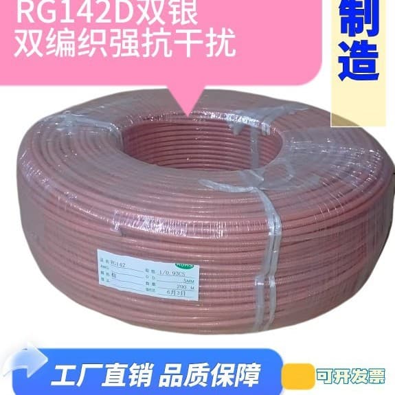 Supply of RG142D Double Silver Double Shielded RF Coaxial Cable RG400 RG142 Coaxial Line