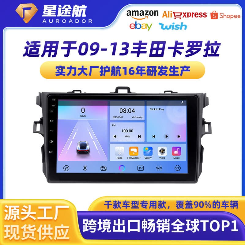 Suitable for 2009-2013 Corolla Reversing Camera 9inch Large-Screen Central Control All-In-One Car Navigation Screen