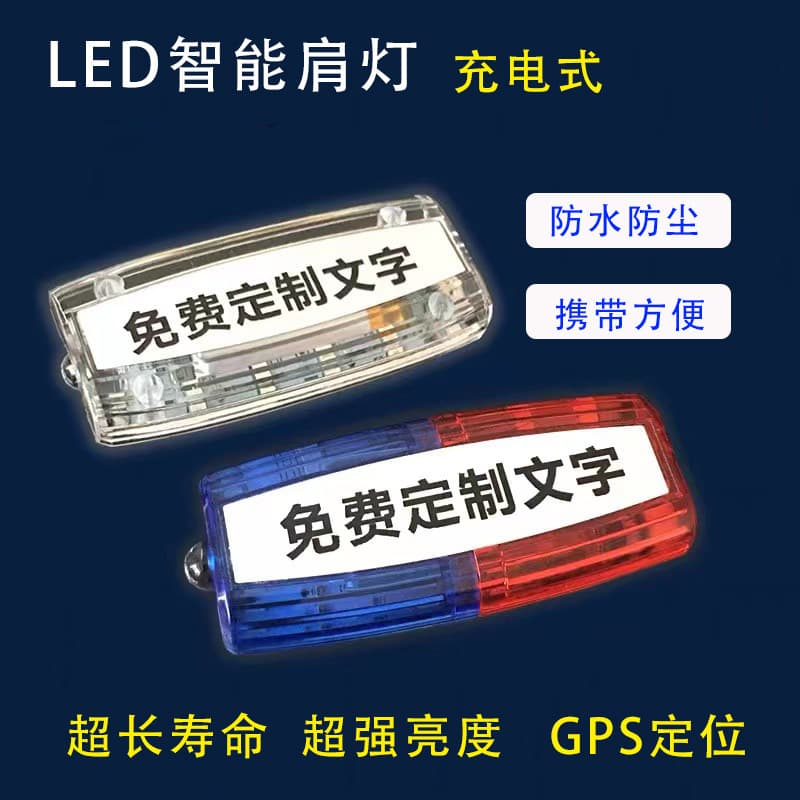 LED Warning Shoulder Light Multi-functional Charging Red and Blue Strobe Duty Safety Property Sanitation Security Signal Flashing Light
