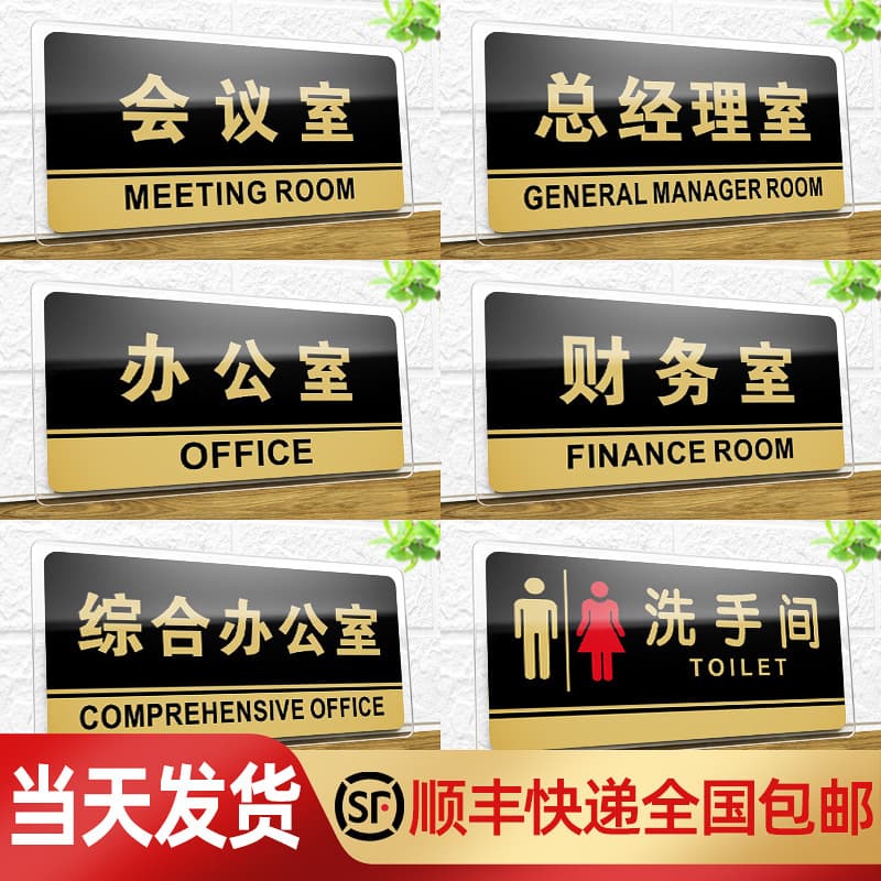 Acrylic Office Door Sign Department Identification Sign Meeting Room Sign Plaque Company Department Sign Sticker Label