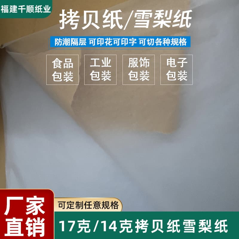 Full-Sheet Clothing Moisture-Proof Copy Paper - Translucent Glassine Paper for Shoes, Fruits, Hardware, Jewelry, and Red Wine Packaging