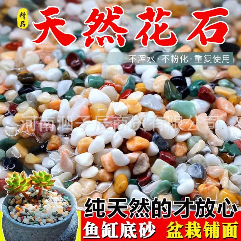 Natural colored stone succulent flowerpot paving stone multicolored stone rain flower stone seven-color stone fish tank landscaping bottom sand special