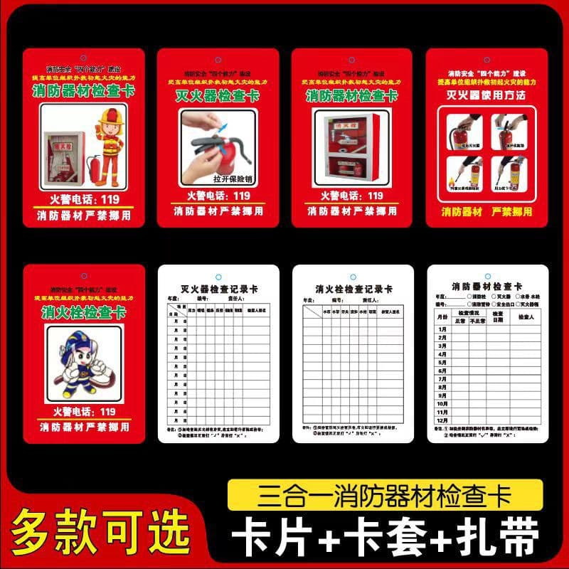 Fire inspection cards, record cards, fire equipment check registration cards, hydrant card sleeves, monthly regular inspection cards