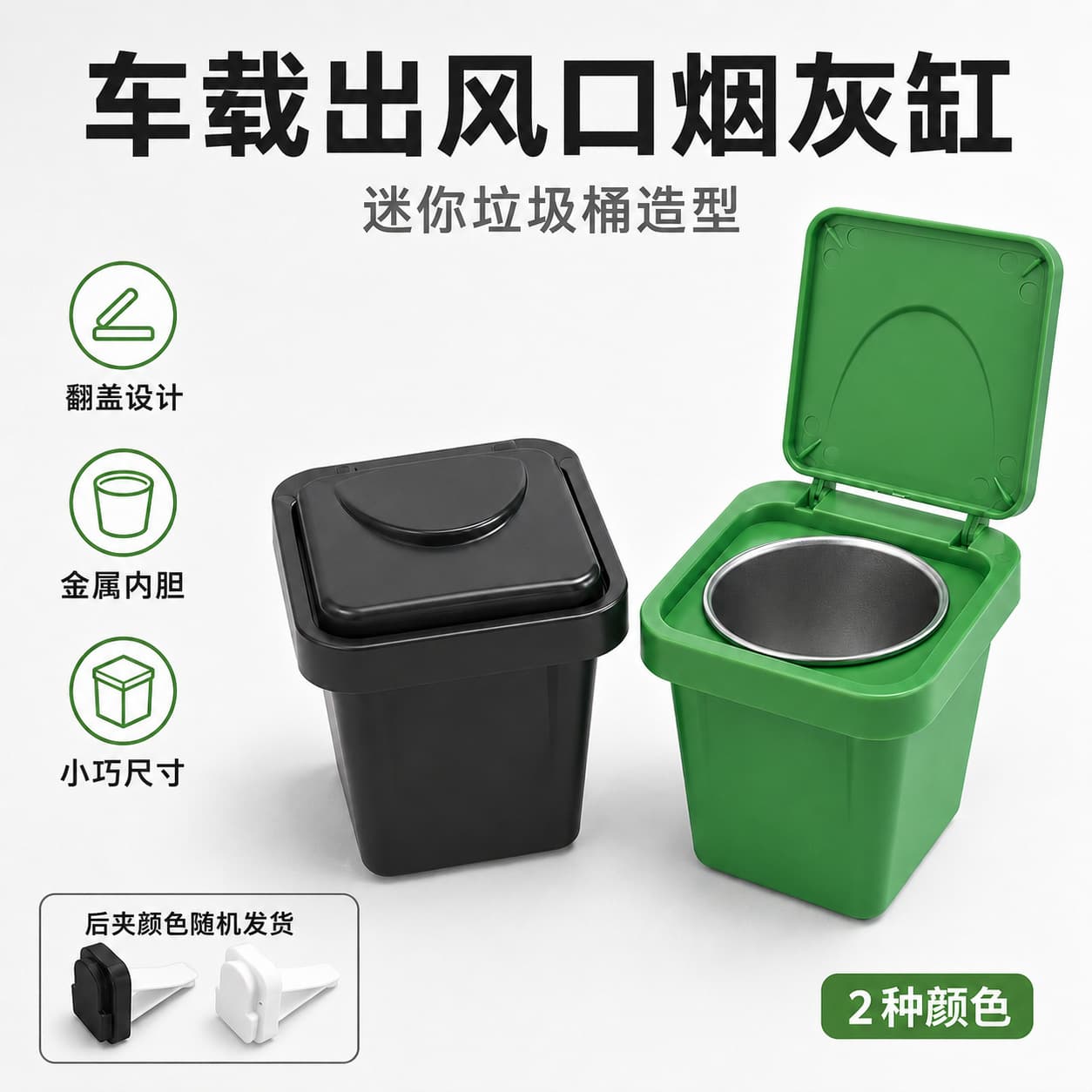 Car Vent Trash Can, Car Ashtray, Mini Car Garbage Bin, Multi-functional Car Storage Bucket