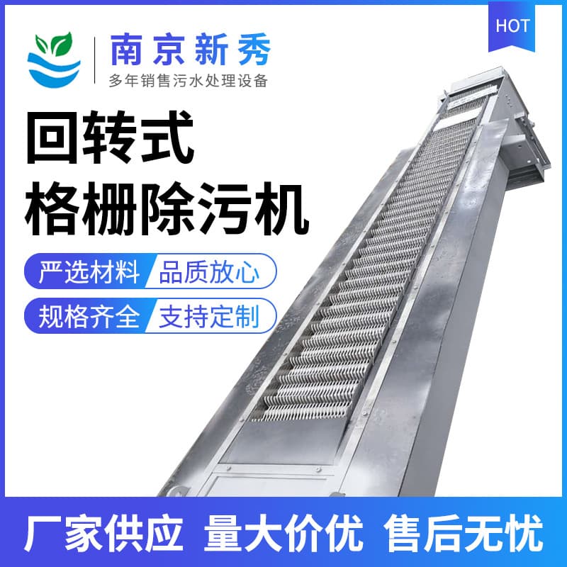 Rotary fine grille grille cleaning machine rotary mechanical grille GSHZ-1500