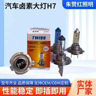 H7 Automotive Halogen Headlight 12V/24V High Brightness Plug-and-Play Car Halogen Bulb