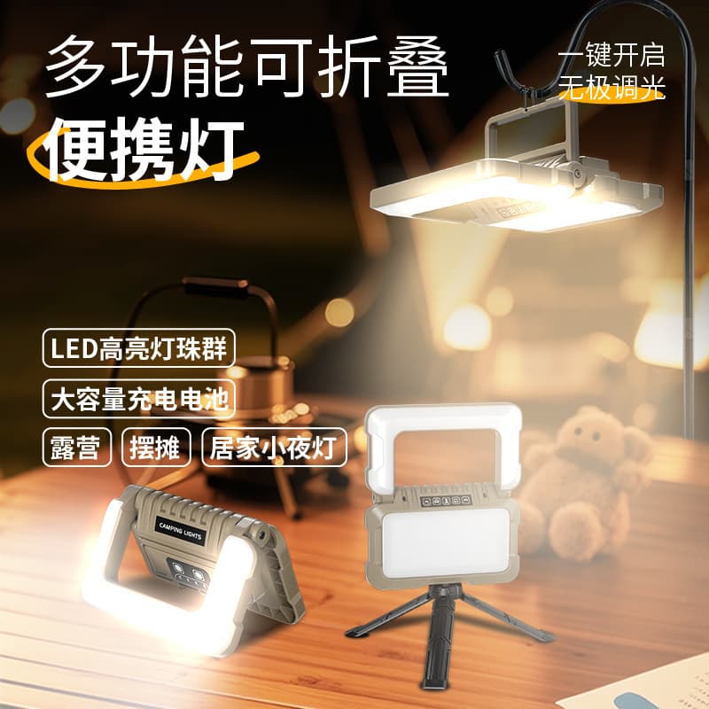 New Cross-Border LED Multi-Light Source Camping Lamp, USB Rechargeable, Portable, Foldable, Multifunctional, Large Capacity Work Light