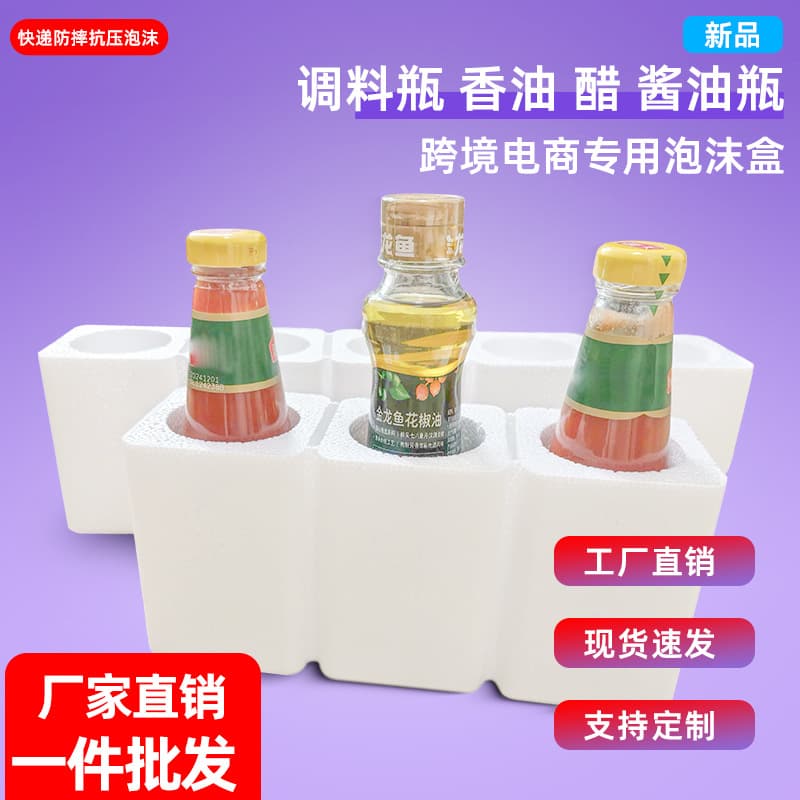 Spot seasoning bottle foam box soy sauce sesame oil vinegar express delivery foam box factory direct sales
