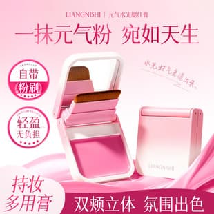 Liang Ni Shi Glow Water-Glass Blush Stick Highlighting Contouring Multi-Use Natural Volumizing Blush Stick