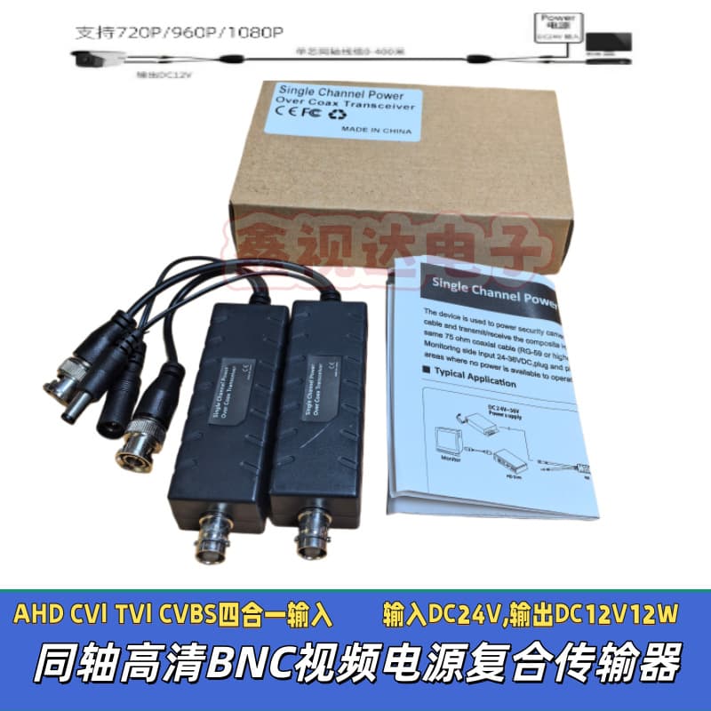 Coaxial HD Video Power Combo Transmitter BNC Video Power Composite One-Cable Transmission 400m