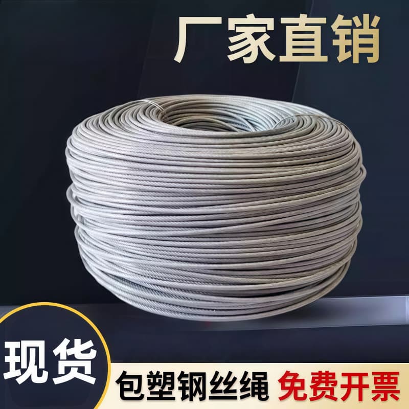 Galvanized steel wire rope, wear-resistant steel wire, rust-proof for outdoor use, PVC-coated clothesline, lifting steel wire rope wholesale