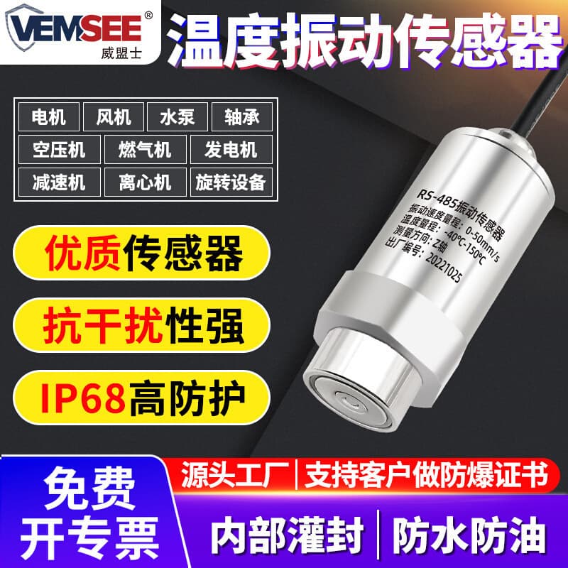 Temperature and Vibration Transmitter integrating speed, displacement, and temperature, wireless and explosion-proof for fans and motors.