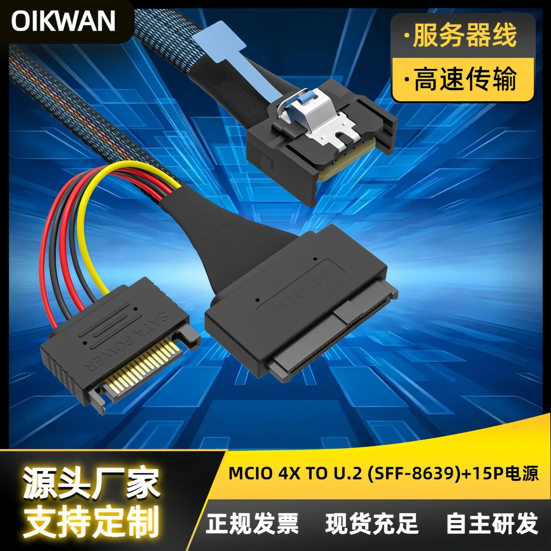 Gen5 MCIO to U.2 Cable, 15-pin SATA Power Supply, Server Motherboard NVMe SSD Connection