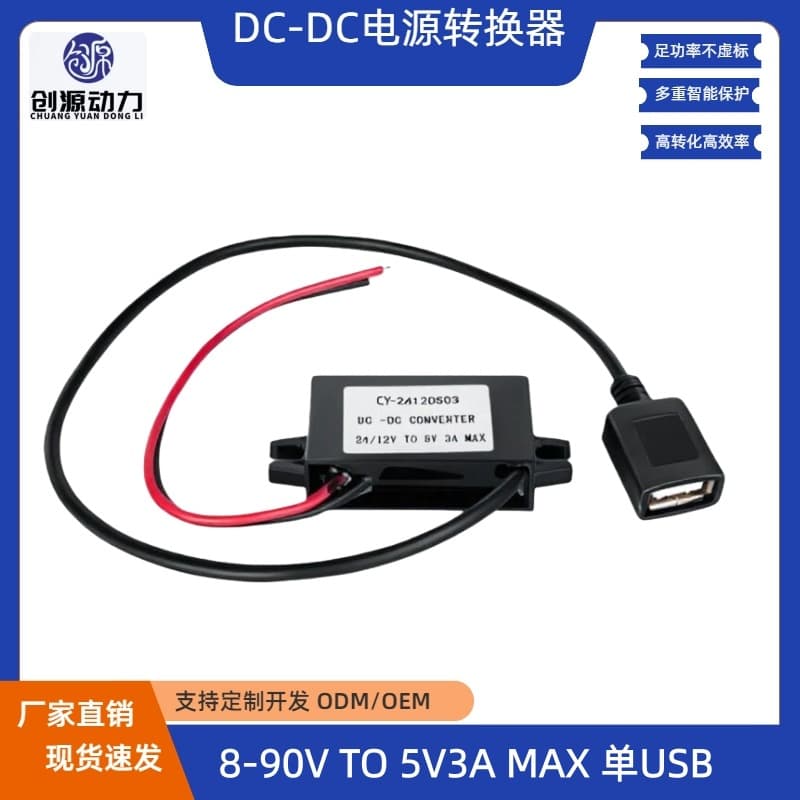 Wide Voltage 8-90V to 5V 3A Electric Motorcycle Power Module, Electric Bike Solar DC/DC USB Interface Converter