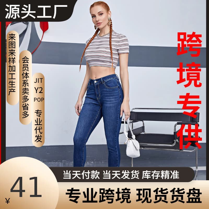 High-Waist Sexy Slim Fit Women's Jeans with Butt Lift, Stretchy Denim, European and American Style