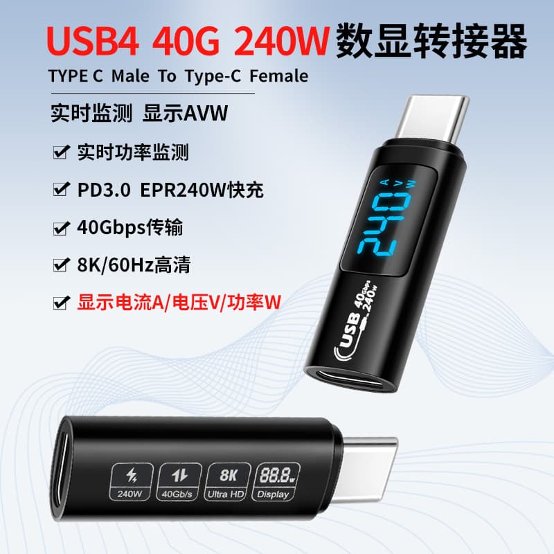 USB4 digital display adapter, 240W current and voltage monitoring, 40G full-featured Type-C, exclusive for existing customers.