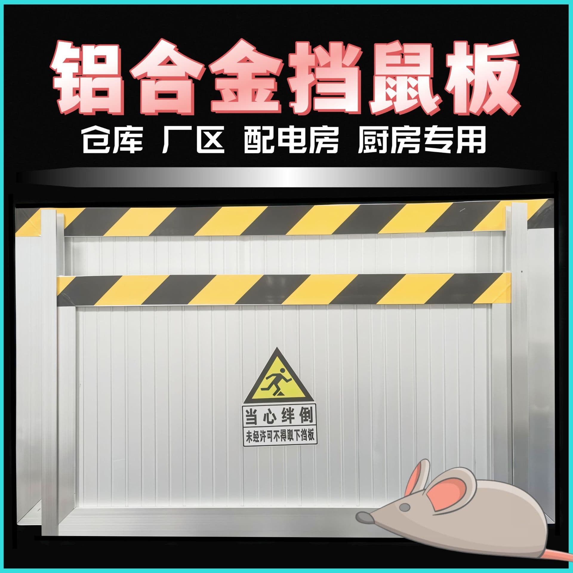 Thickened aluminum alloy rodent-proof board, anti-gnawing, in stock, slotted, durable rodent-proof board for power distribution rooms, substations, and kitchens.