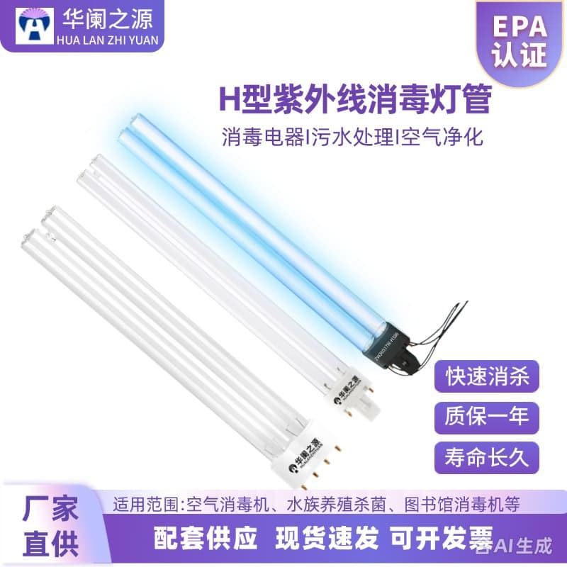 UV Sterilizing Lamp Germicidal Lamp Air Disinfector H-Type Germicidal Lamp Sterilization Cabinet UV Lamp Tube