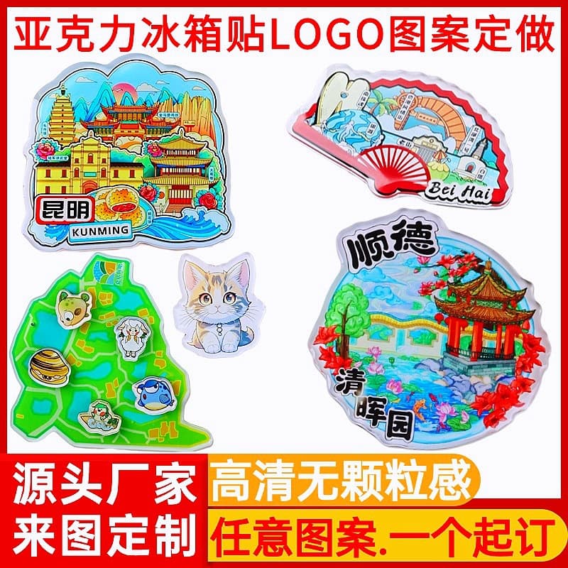 Customized designs for cross-border refrigerator magnets, featuring designs from Chinese cities, tourist attractions, souvenirs, cultural and creative acrylic products, and a national trend style.