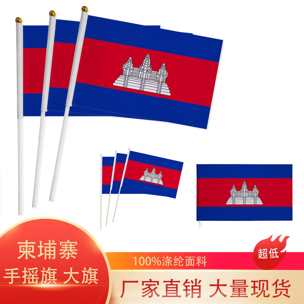 14×21 20×28cm Cambodian hand-waving flag No. 7 and 8 flag polyester flag with pole Cambodian flag