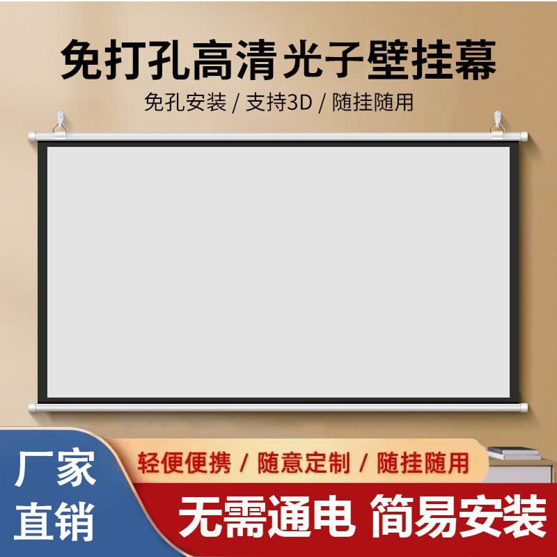 Projection screen with anti-glare, suitable for home and office use, 4K high-definition wall-mounted display, portable projector screen, no drilling required.