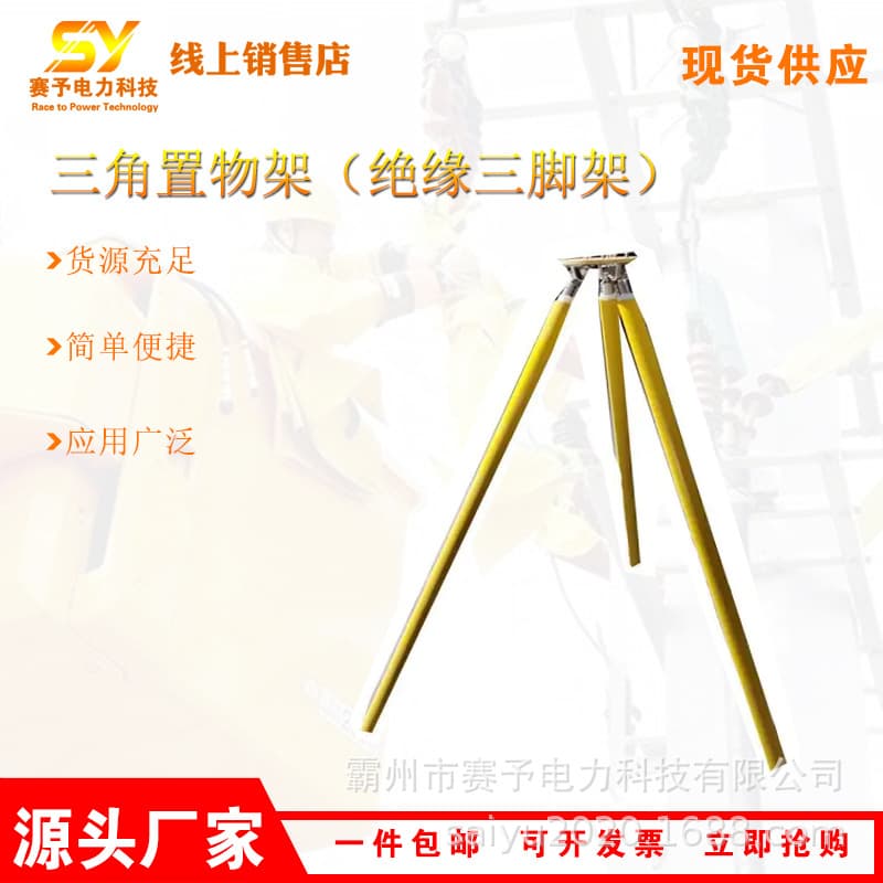 Live work long-handled operating rod display rack tripod rack (insulated tripod) electric construction tools