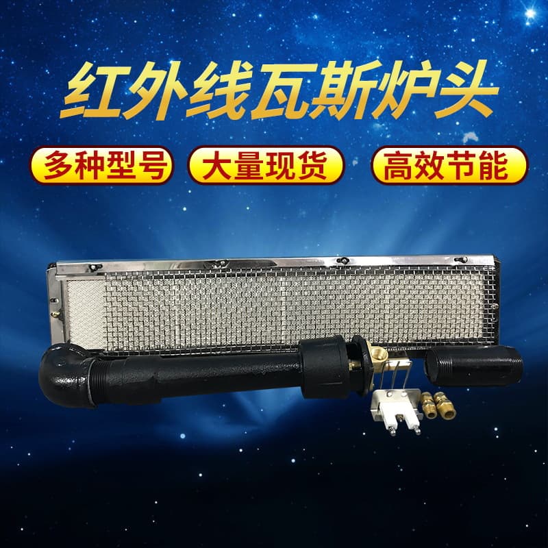 1602/2402 gas single stove heads, infrared stove head accessories, igniters, solenoid valves, ignition needles, and ceramic plates.