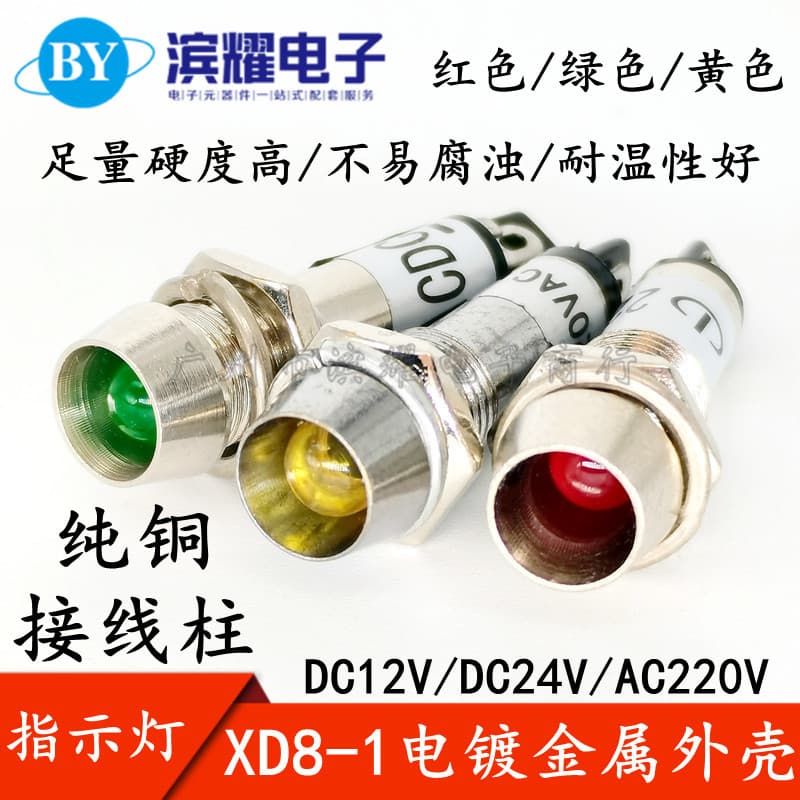 Small Power Signal Lamp XD8-1 Round Metal Indicator Light 12V 24V 220V Red Green Yellow Blue 8MM Copper Shell