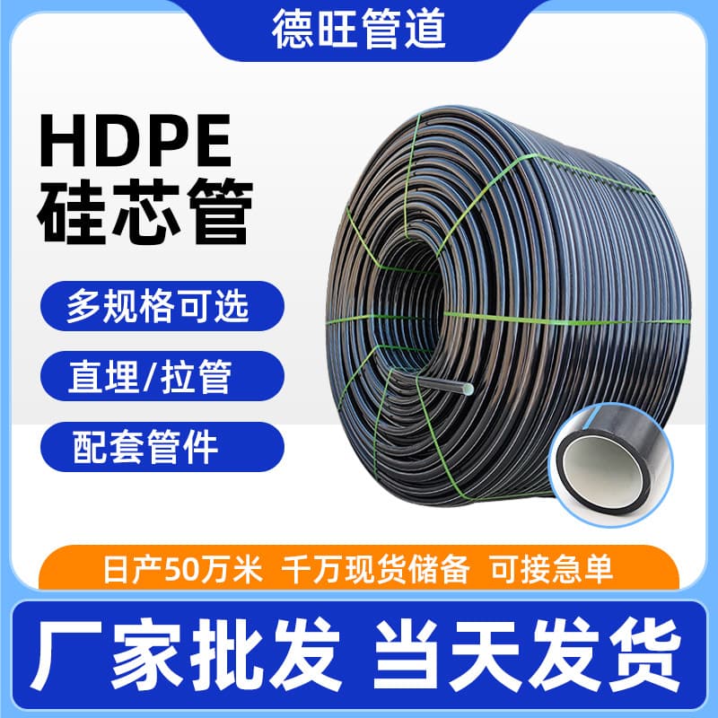PE Silicon Core Pipe for Communication Optical Cable Conduit, Direct Burial Power Pipe 40/33 Towing Silicon Core Pipe Factory Direct