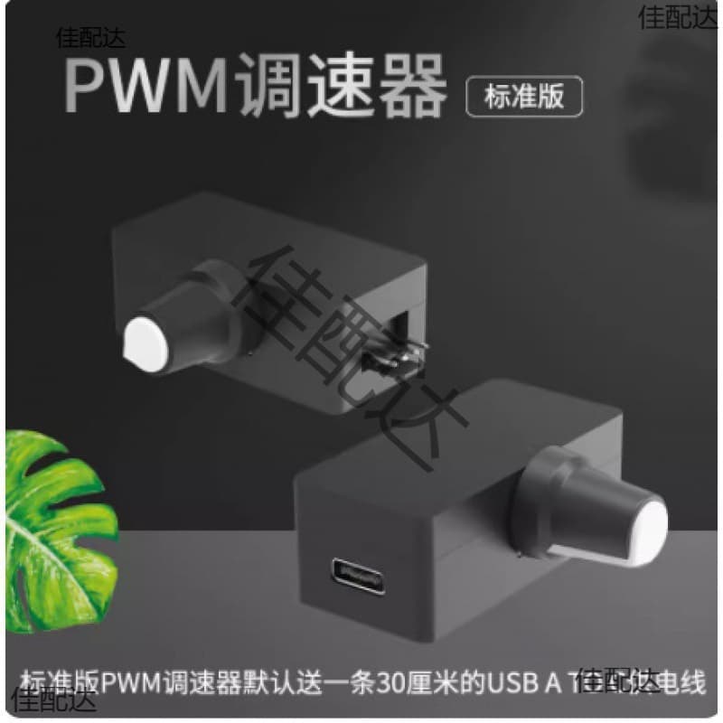 USB Speed Controller USB Fan Speed Control Module Small USB Device Voltage Adjustment Module