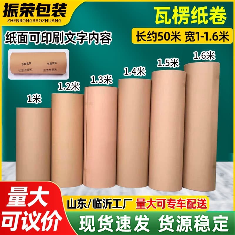 1-1.6 meter packaging corrugated paper roll moving packing furniture shockproof multi-layer paper floor decoration cardboard custom