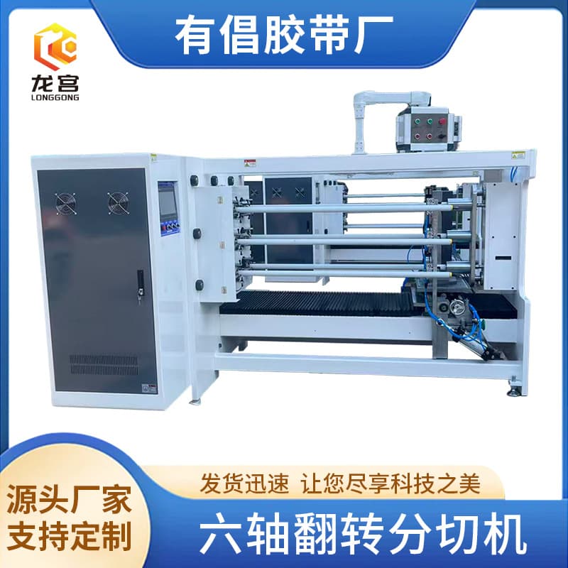 Manufacturer Customizes Multi-axis Cutting Table Machinery, Flip Six-axis Table Machine, Cloth-based Tape, Electrician PVC, and Masking Tape Cutting and Winding Machine