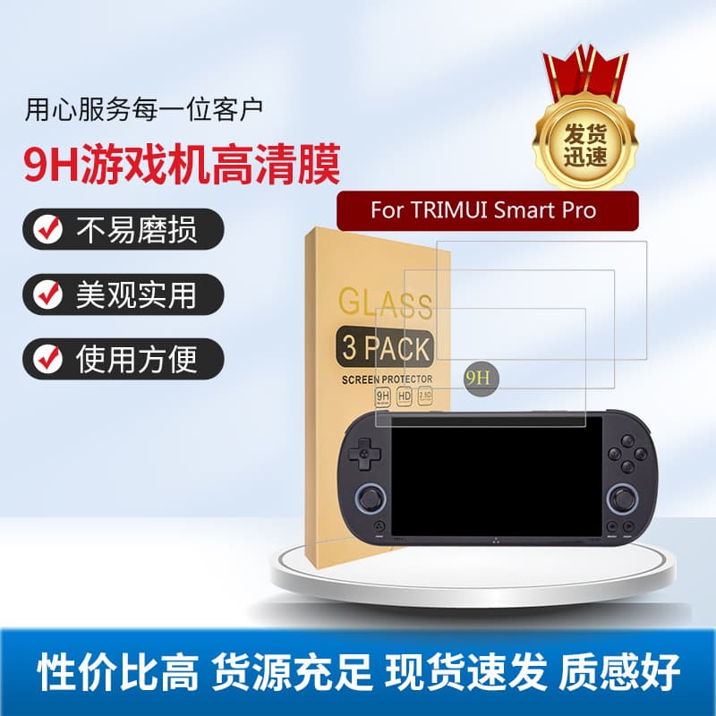 Trimui Smart Pro Console Protective Film TSP Handheld Tempered Glass High-Quality 9H HD Film