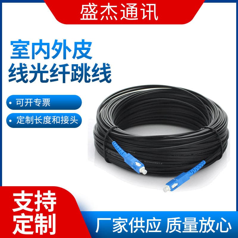 Customized indoor optical fiber jumpers, single-core single-mode interchangeable leather cable jumpers, carrier-grade fusion-free optical fiber jumpers