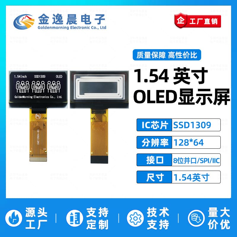 Jin Yichen 1.54-inch OLED display, 128x64 small screen, SSD, 1309 LCD screen, 8-bit parallel port IIC/SPI
